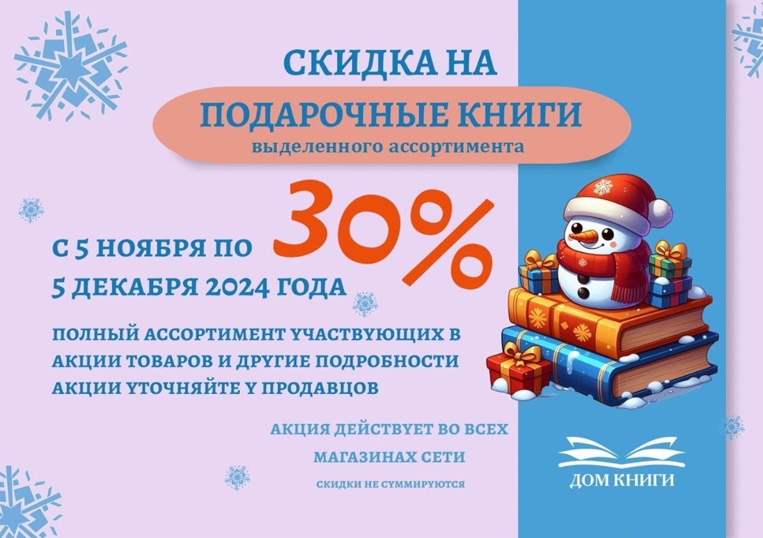 Скидка 30% на подарочные книги