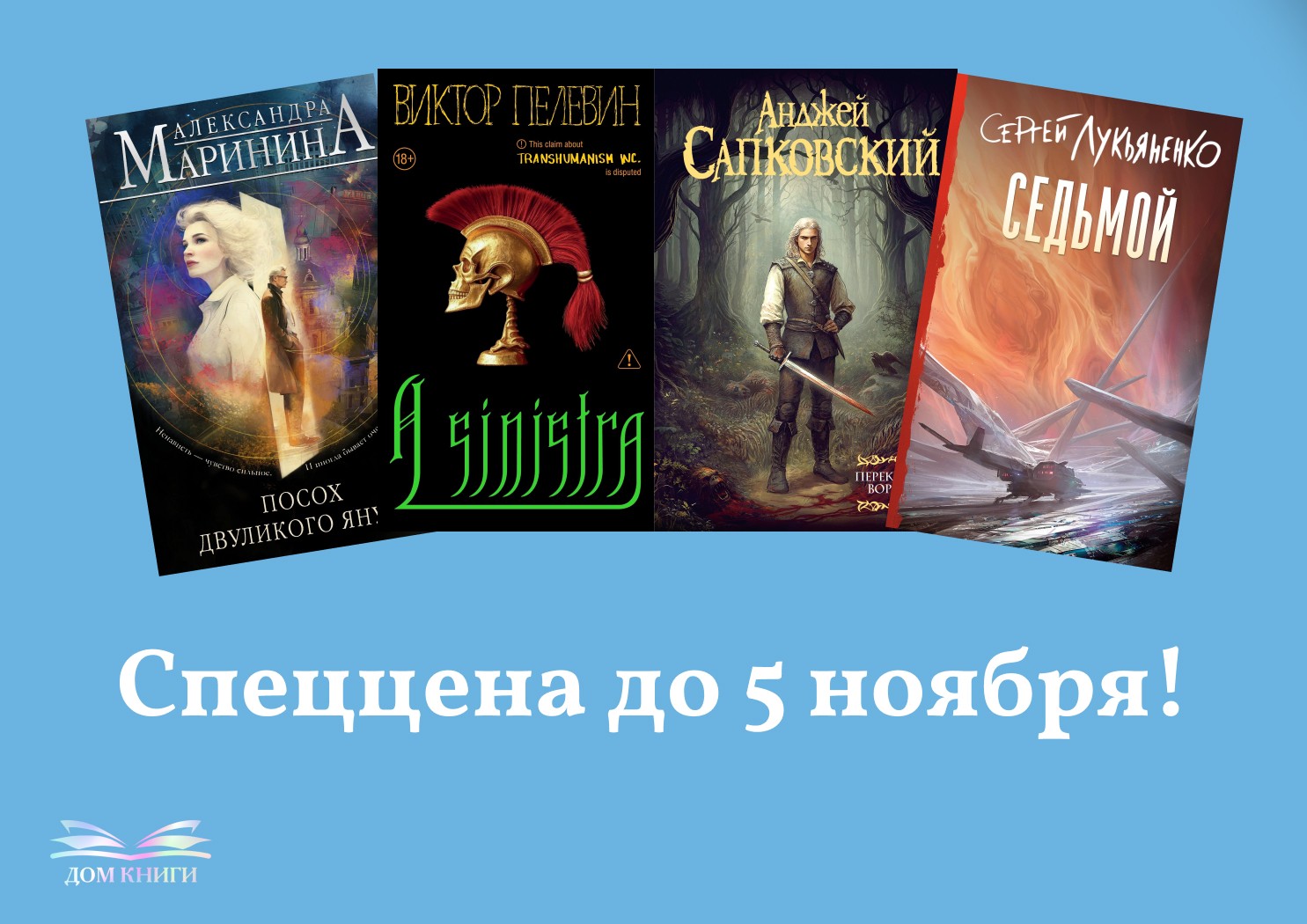 Книги месяца по приятным ценам 
