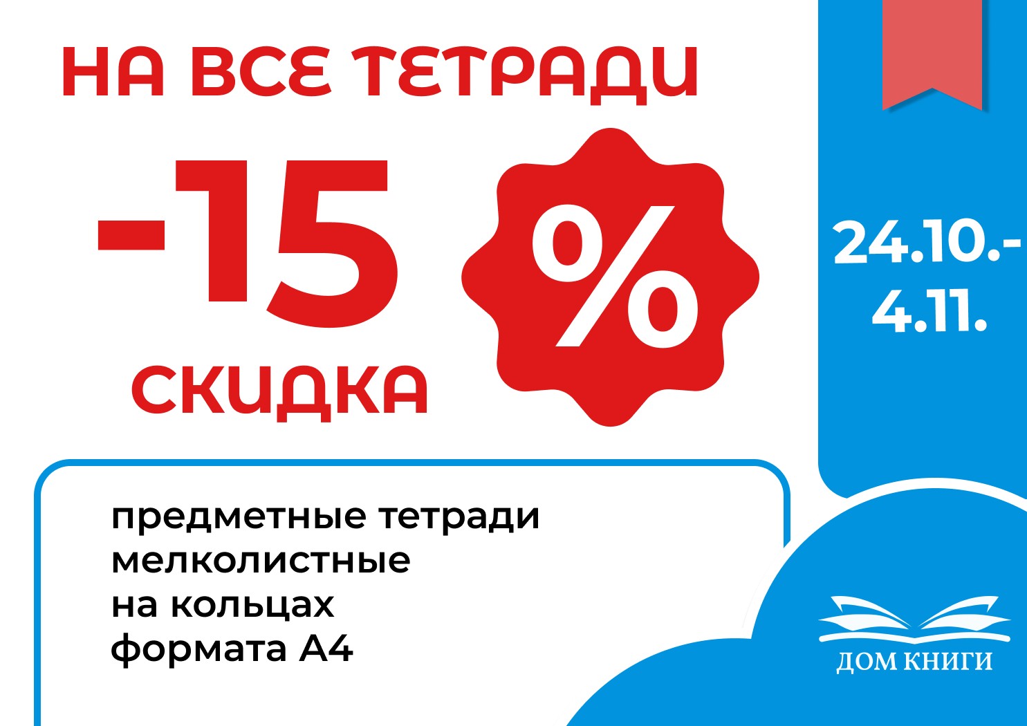 Все тетради -15%
