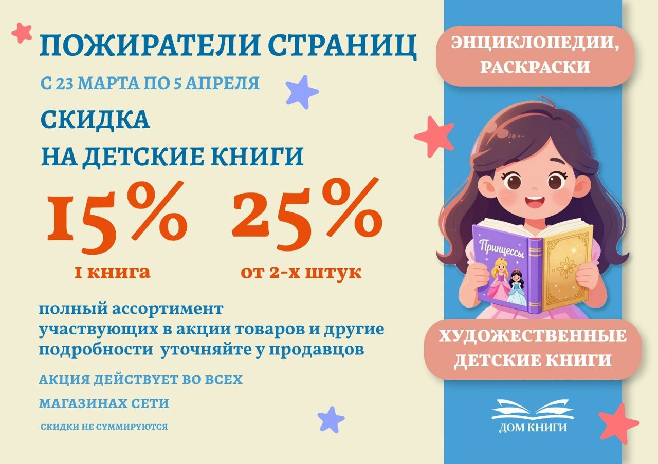 Акция "Пожиратели страниц" 