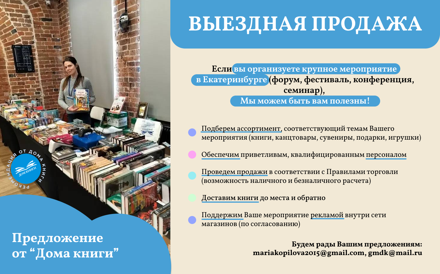 Выездная торговля