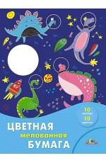 Бумага цв А3 10цв10л мелованКосмические динозавры С0390-06 Апплика