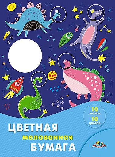 Бумага цв А3 10цв10л мелованКосмические динозавры С0390-06 Апплика