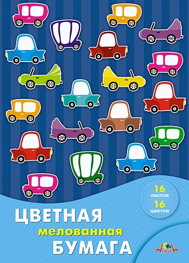 Бумага цв А4 16л16цв мелов Разноцветные машинки 0947-26 Апплика