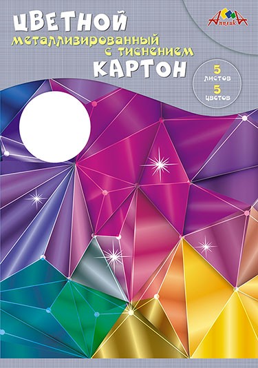 Картон цв А4 5л 5цв металлтиснМагические кристаллы С1275-03 Апплика