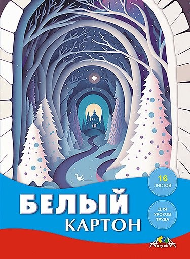 Картон бел А4 16л Зимняя дорога 2620-09 Апплика