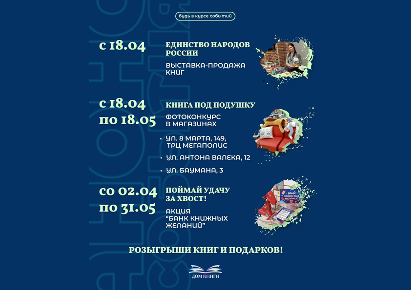 Программа Библионочи в "Доме Книги" (продолжение) 