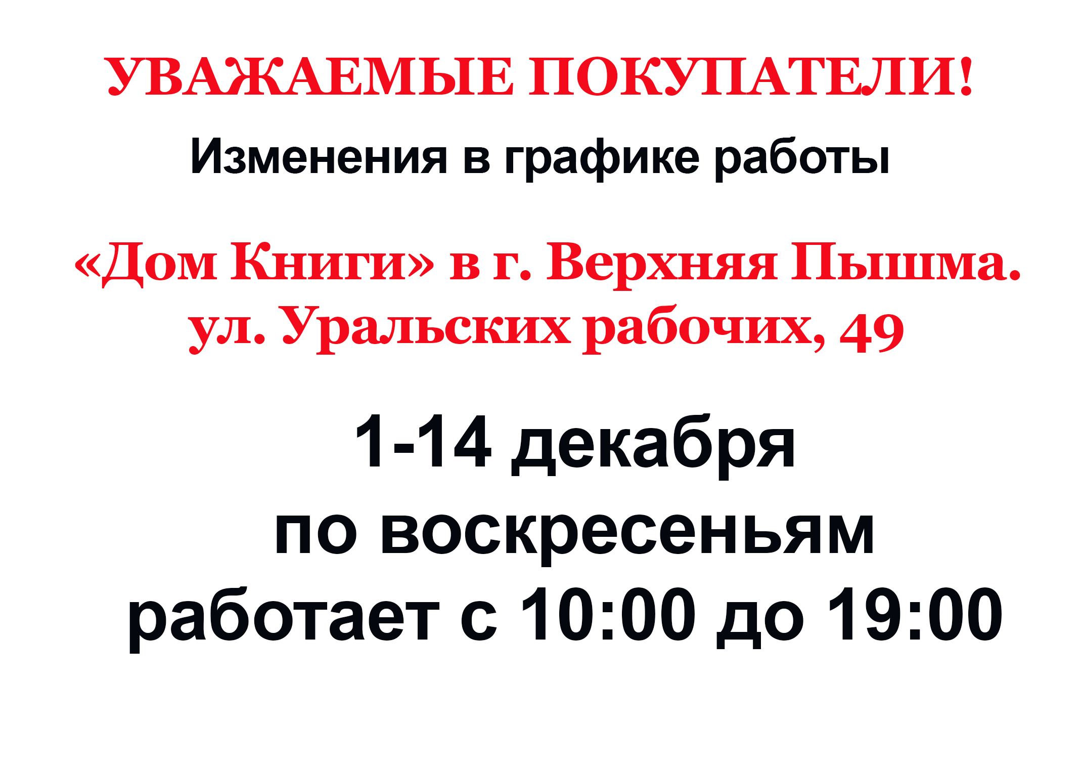 Изменения в графике работы филиала в Верхней Пышме