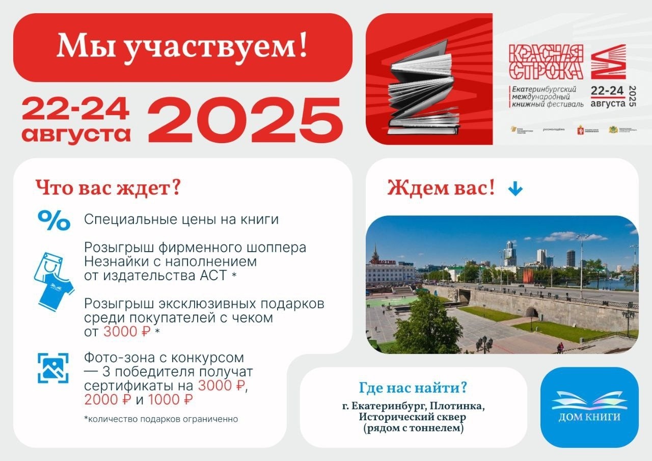 Приглашаем на фестиваль "Красная строка" 2025