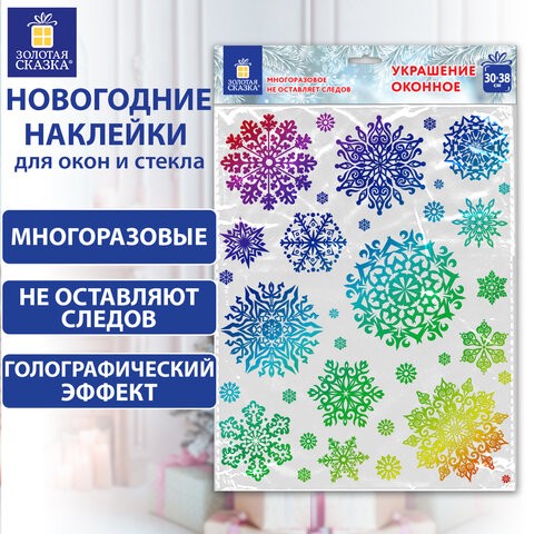 Наклейки на окно 30*38см многораз Снежинки 591929 Золотая сказка