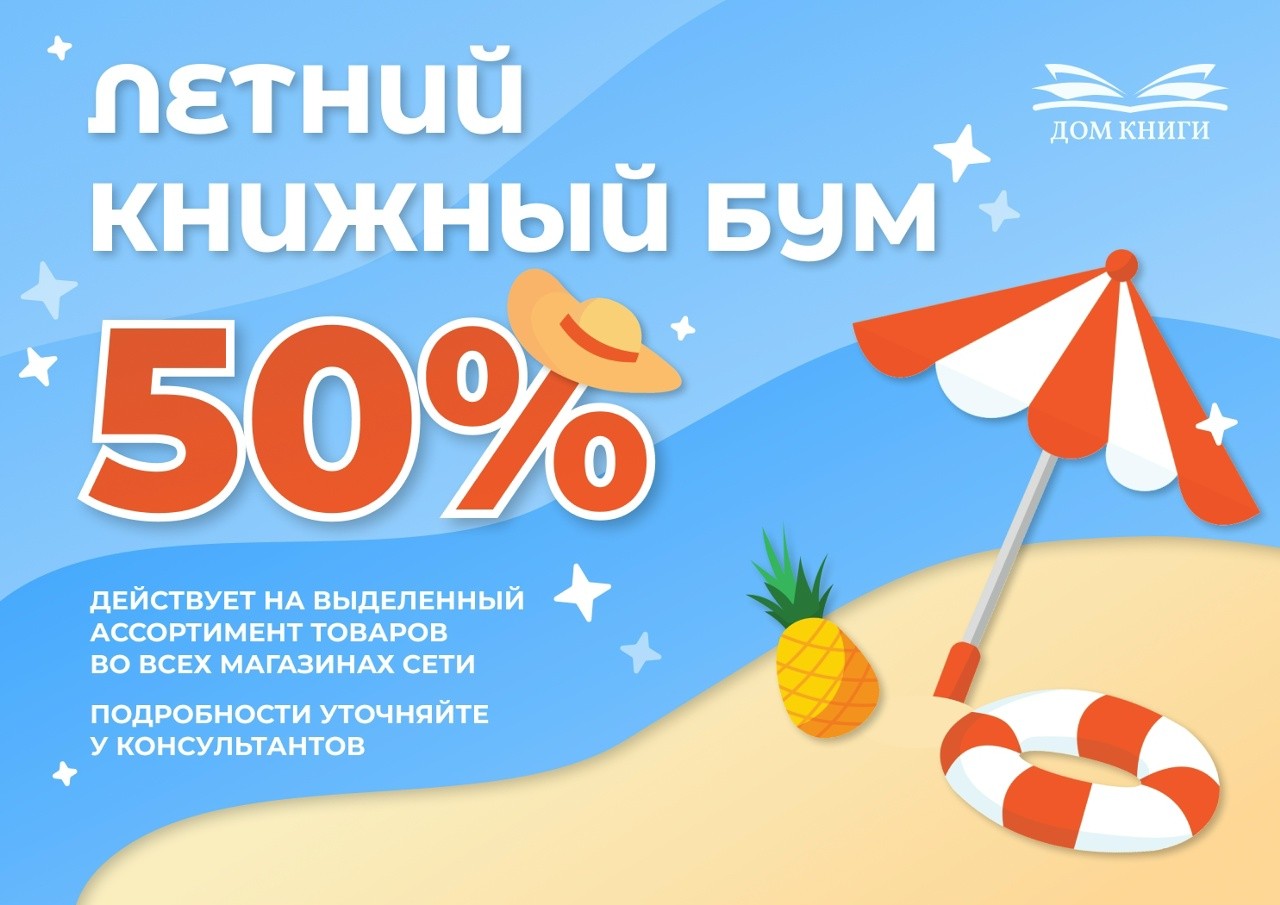 Летний книжный бум!