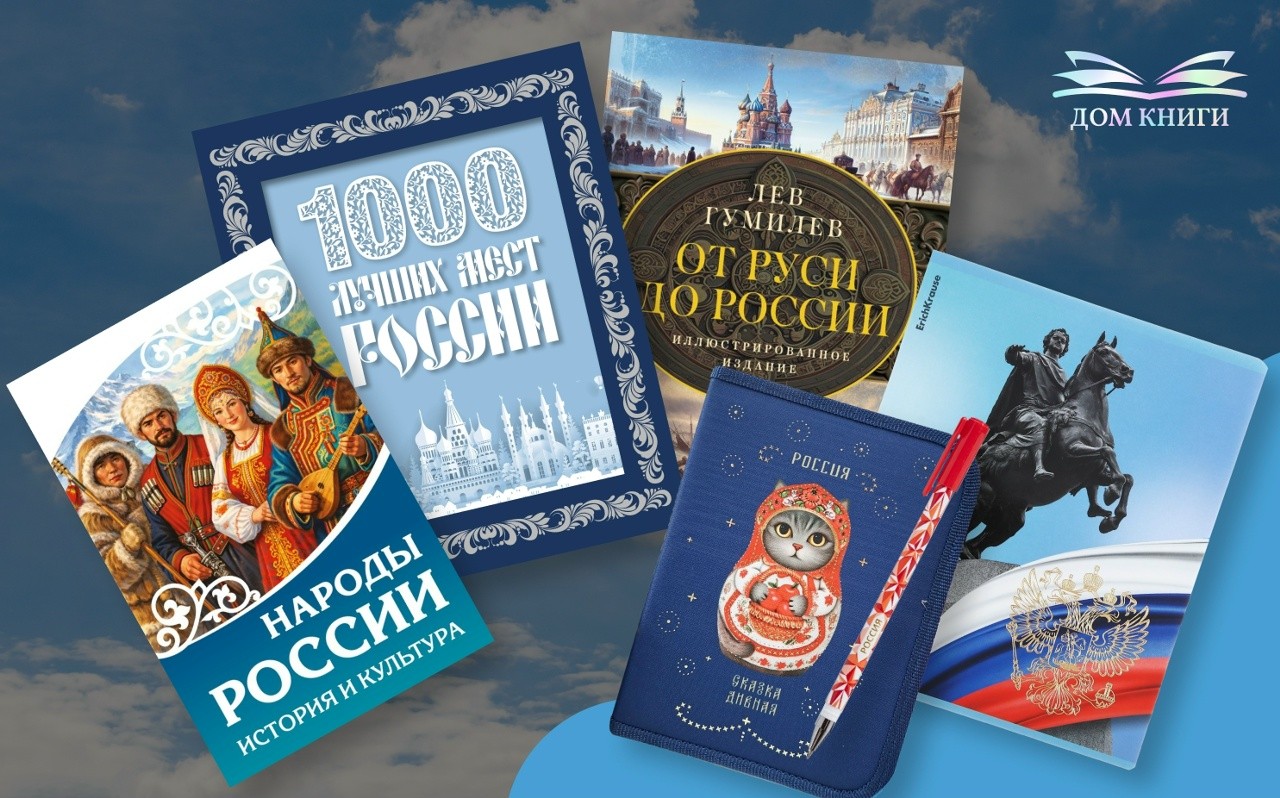 День России!