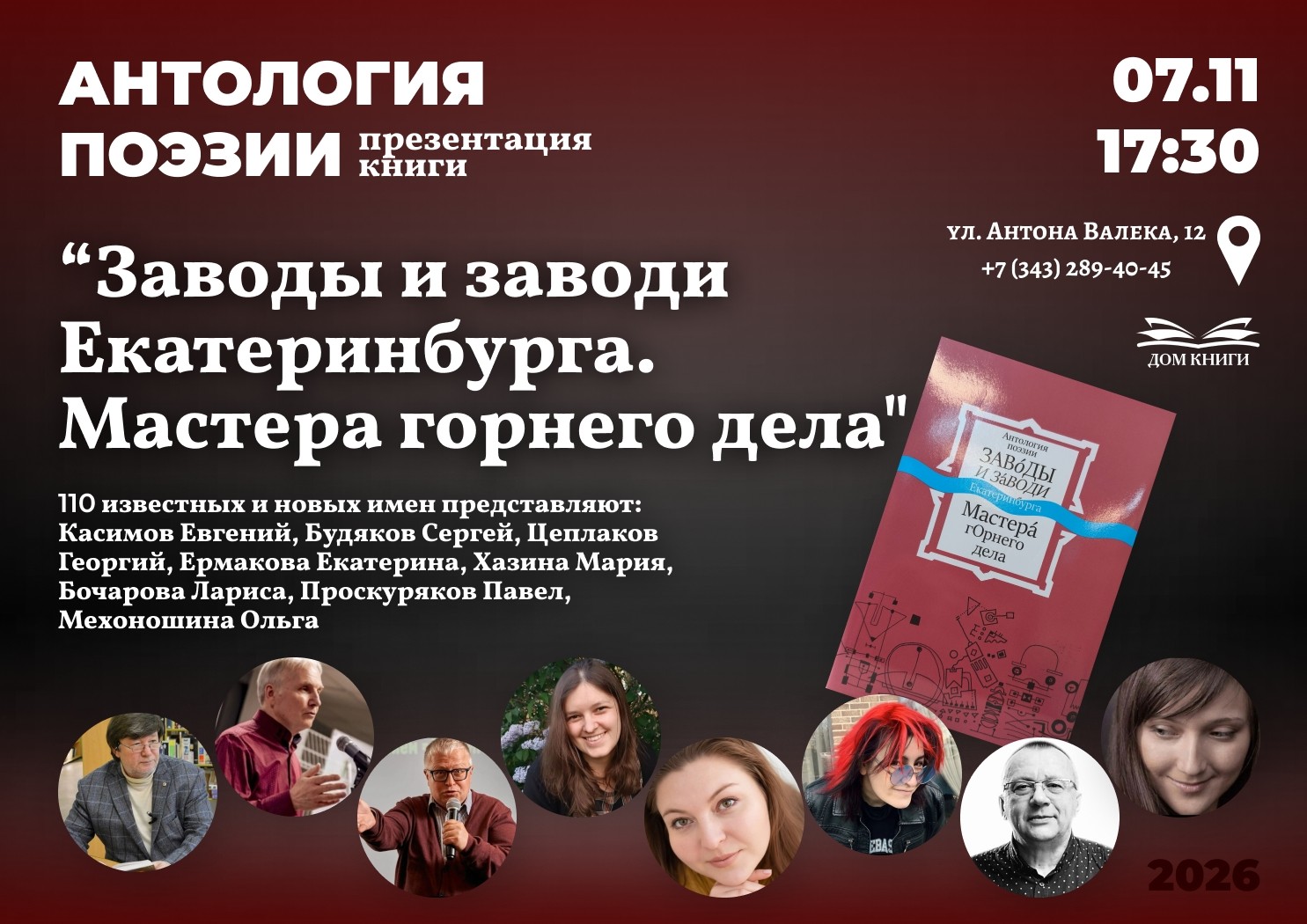 Приглашаем на презентацию антологии поэзии!