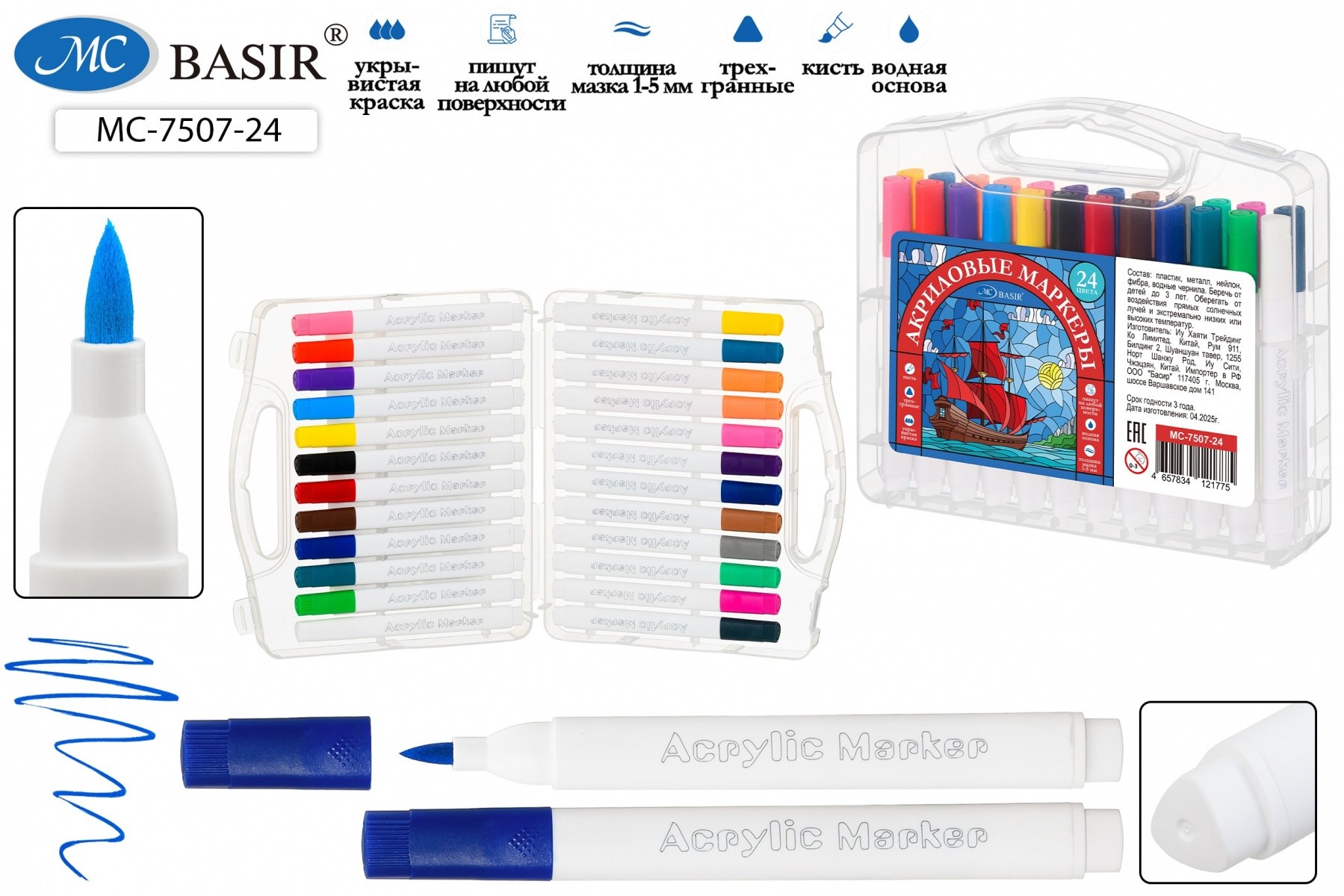 Набор маркеров акрил 24цв трехгран в чемод Парусник 7507-24 Basir