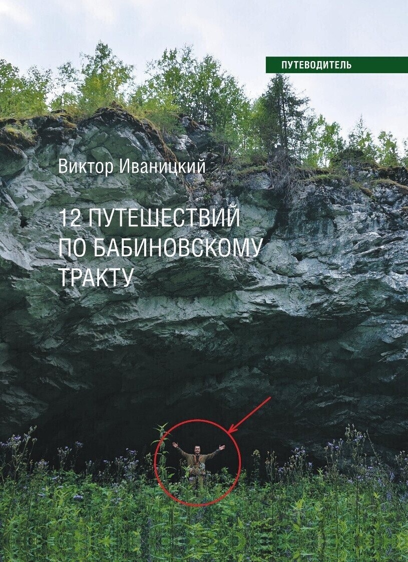 Иваницкий Бабиновский тракт GPS координаты 24 путешествия