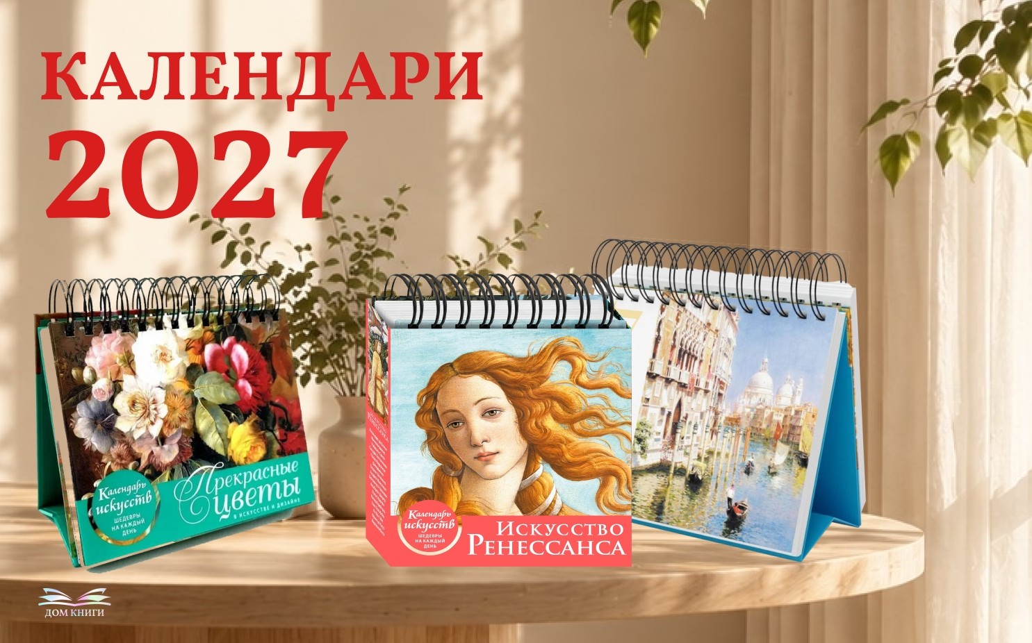 Календари на 2027 год уже в продаже!