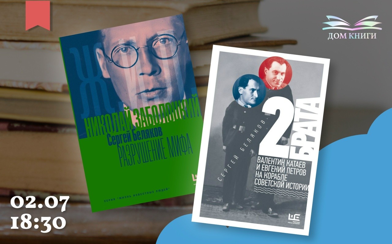 Презентация книги Сергея Белякова