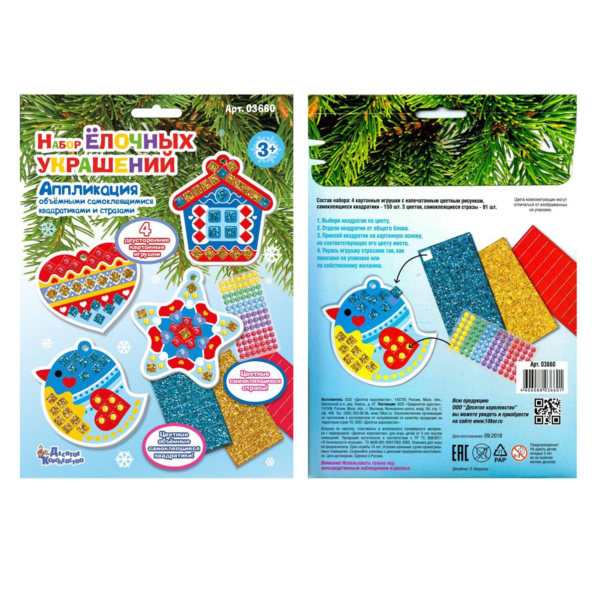 Набор д/творч Аппликация Набор елочных украшений 1 03660 Дескор-во