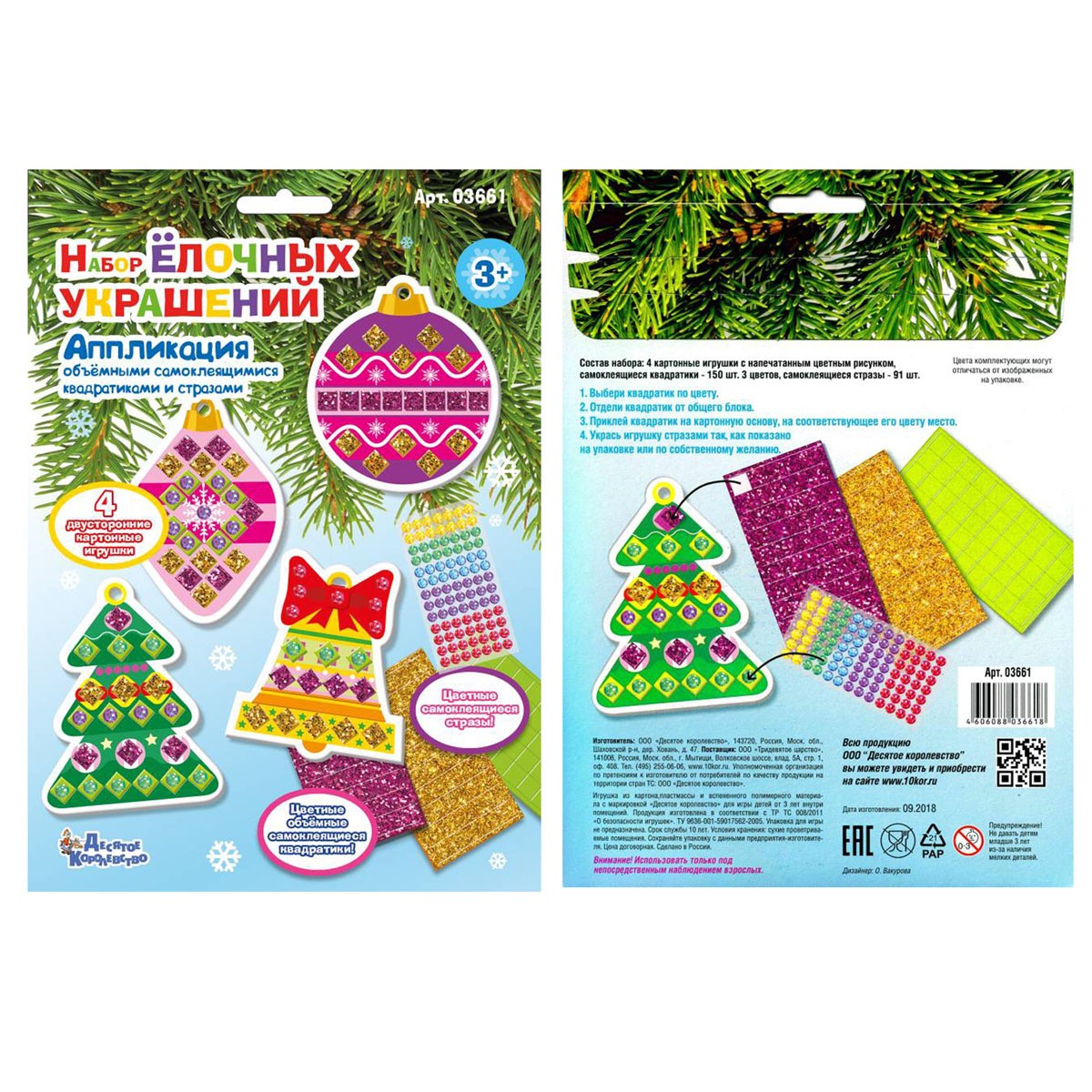 Набор д/творч Аппликация Набор елочных украшений 2 03661 Дескор-во