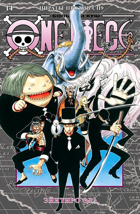 One Piece. Большой куш. Книга 14. Пираты против СП 9