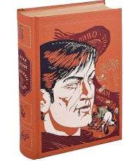 Ильф Петров 12 стульев (кожа золот обрез)