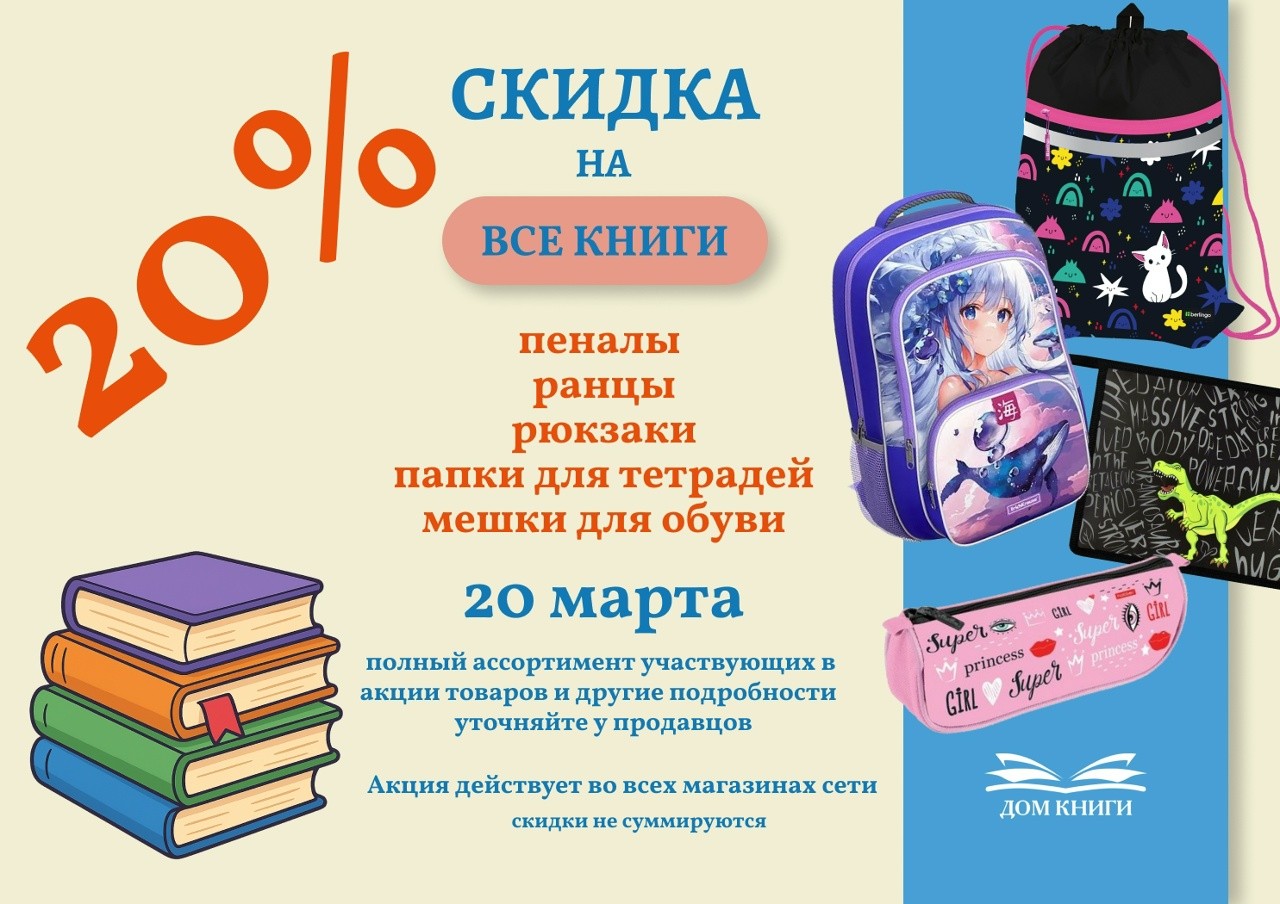 АКЦИЯ: -20% только 20 марта