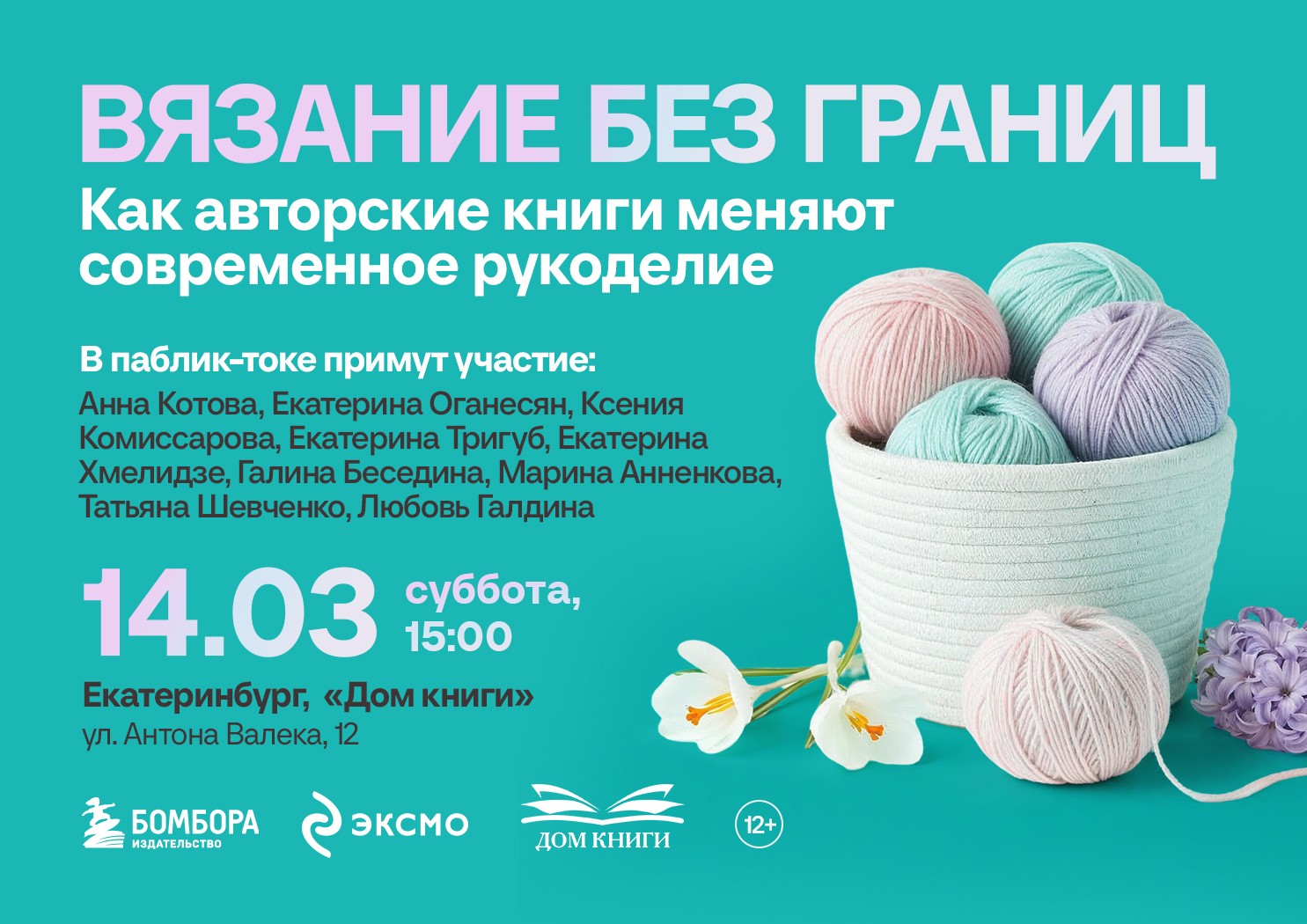 Паблик-ток "Вязание без границ" 