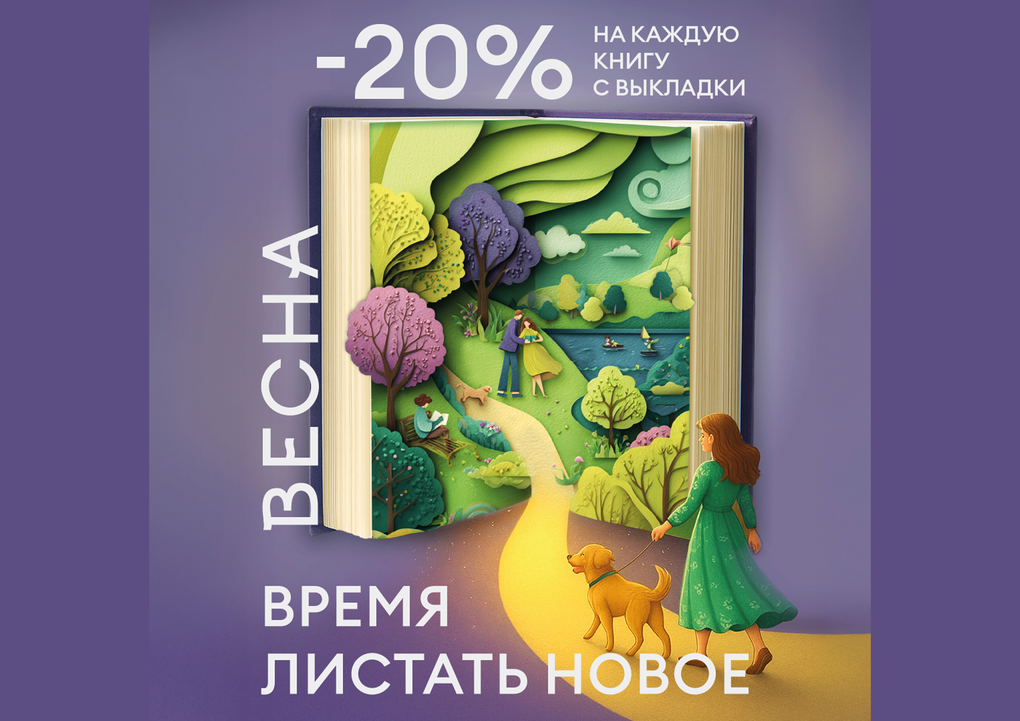 Акция "Время листать новое" 