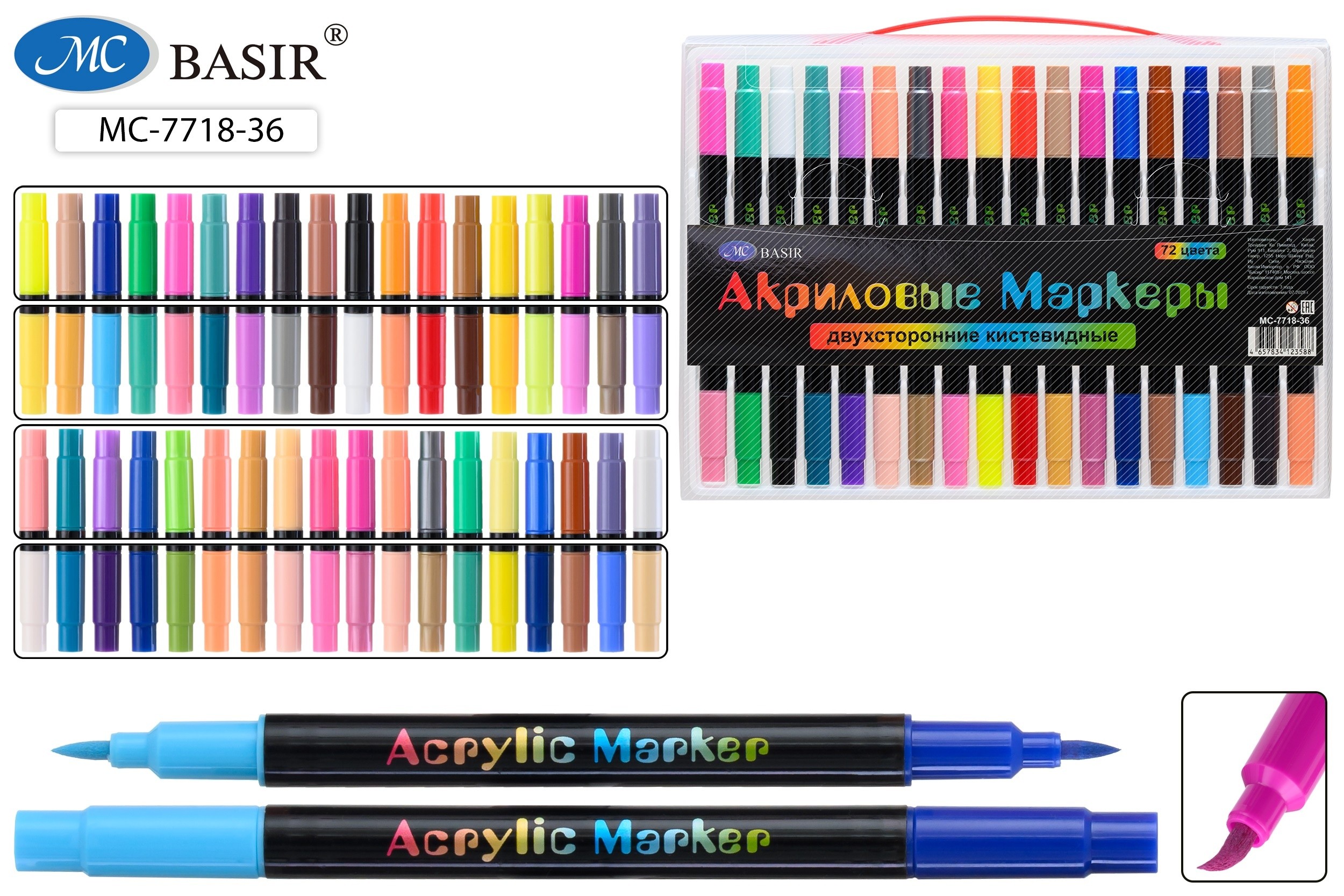 Набор маркеров акрил 36шт(72цв) двусторкистевид 7718-36 Basir