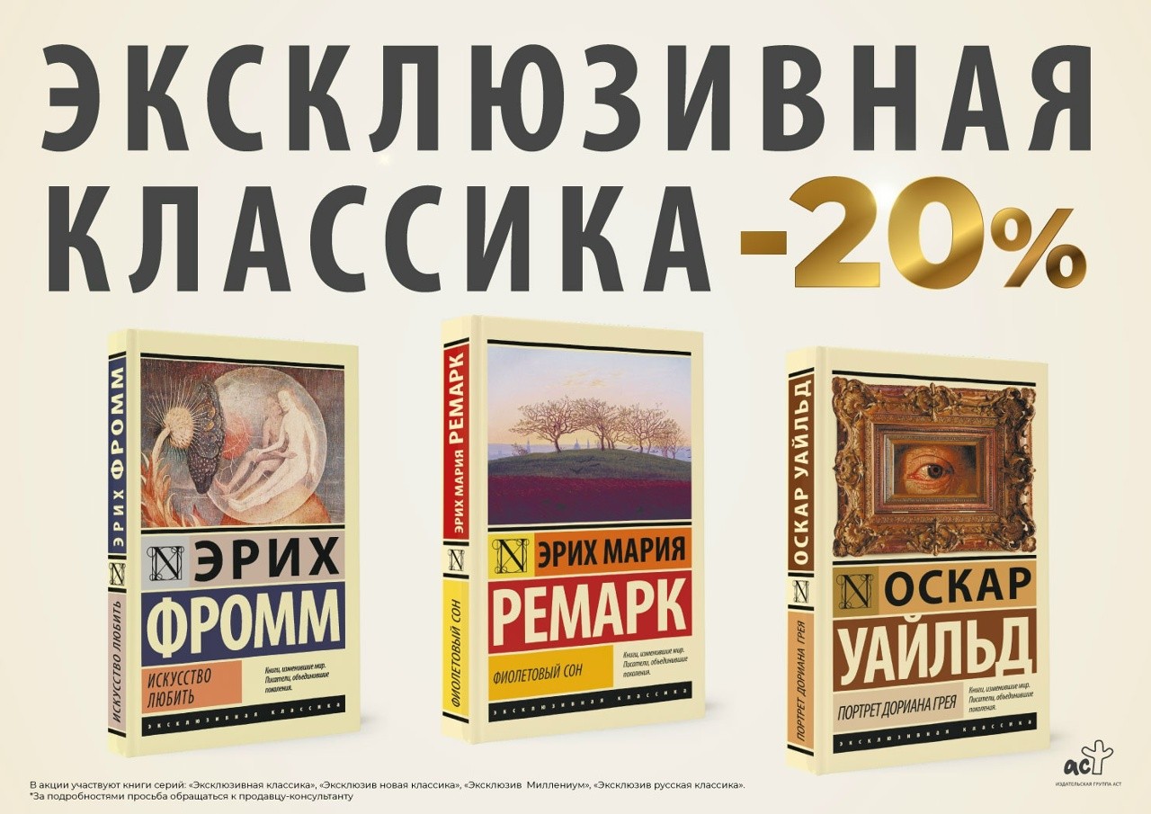 ЭКСКЛЮЗИВНАЯ КЛАССИКА