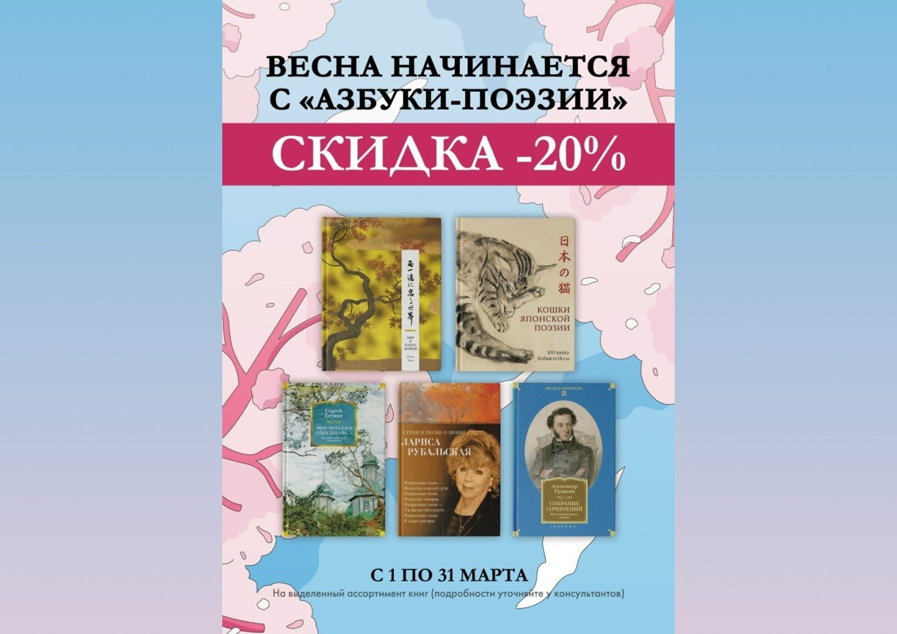 Весна начинается с "Азбуки-поэзии"