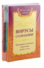 Сан Лайт Разрушение негативных программ. Комплект из 3-х книг