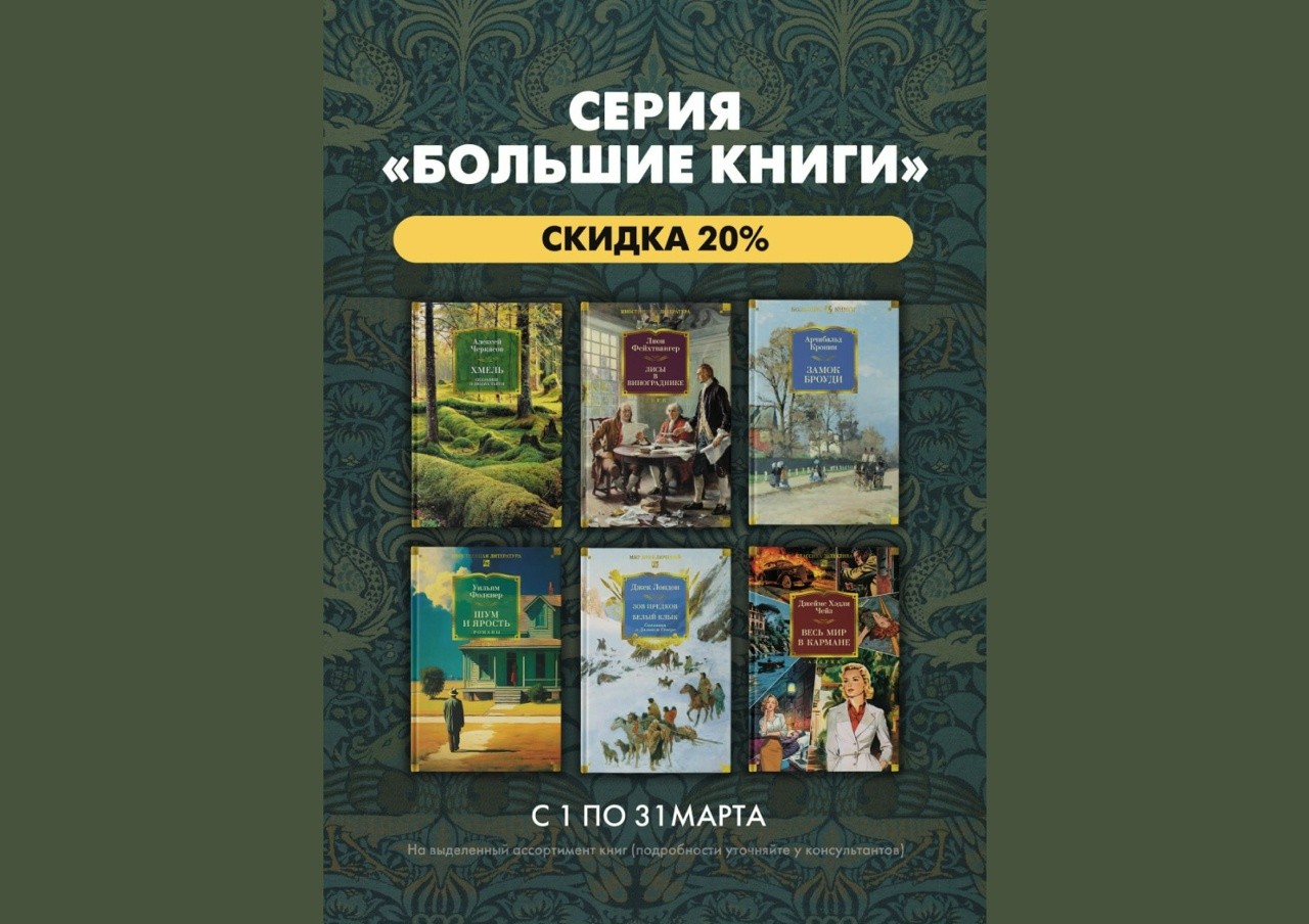 Время больших историй