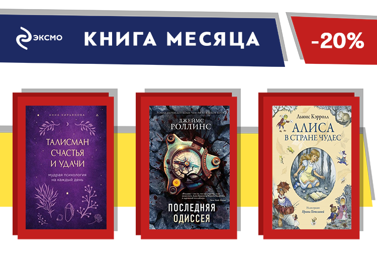 Книга месяца