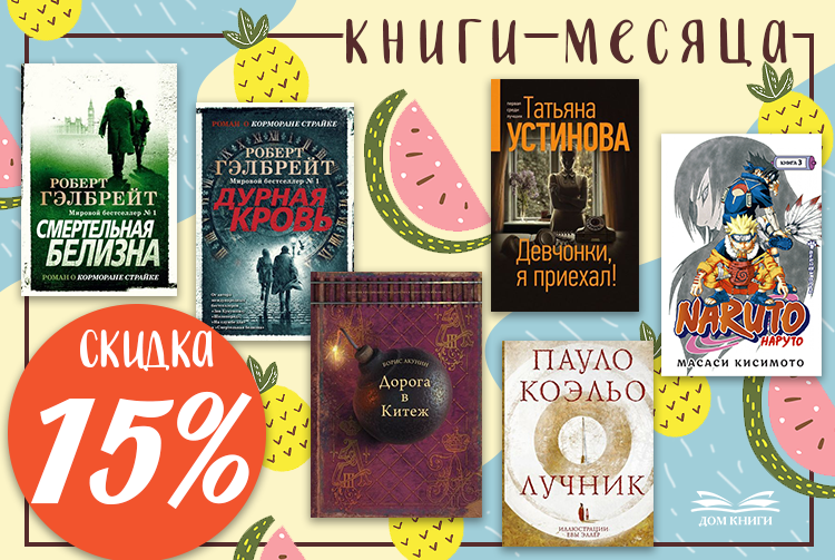 Книга месяца. Книги об августе месяце. 10 Книг за месяц. Книга месяца в читай городе.