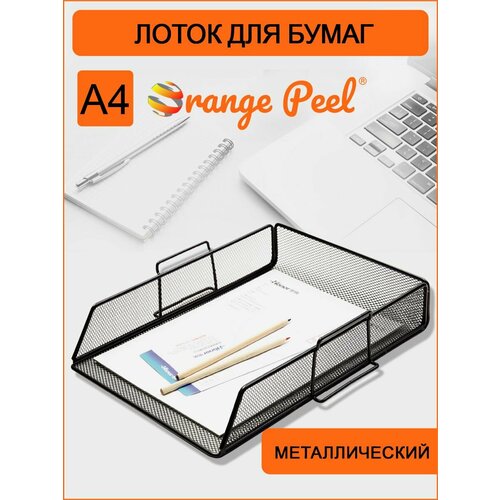 Лоток гориз метчерн HY63574 BK Orange Peel