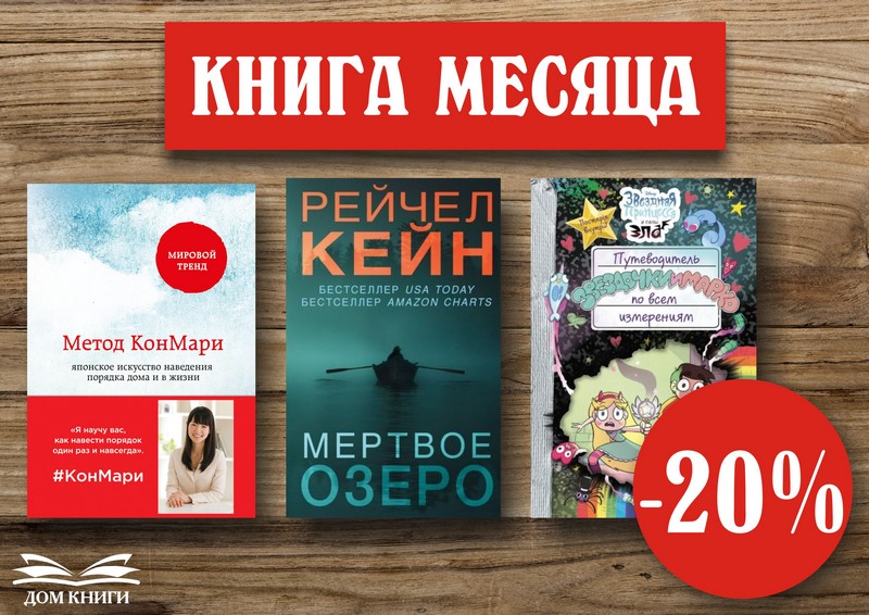 Книга месяца. Акция книга на дом. Книга месяца логотип. Дом книги книги месяца за Мари.